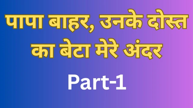 I had fun with the boy who came home. Part -1