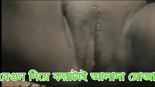 Desi Bangli vodi masterbate by brinzal