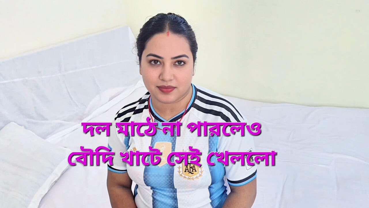 Bangla versiyonu Arjantin vs İspanya bugünün bu çılgın seks kavgasında kim kazanacak?