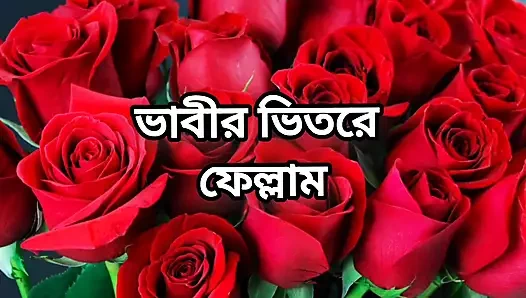 Bangla choto golpo new bangla choti story hot choto golpo Bangla