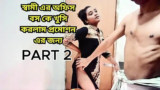 Bölüm 2- Hintli evli kadın kocasının patronuyla terfi için onu memnun etmek için vahşi seks yapıyor