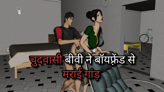 chudwasi biwi pati ke jaane ke baad apne boyfriend ke sath karti hai sex
