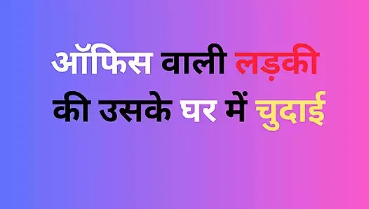 Ofis kızı evinde sikiliyor