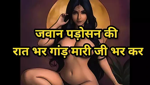 Hintçe ses tam net hikaye, Desi yenge net ses hikayesi, ateşli sikiş hikayesi, en iyi Hintçe edepsiz konuşma hikayesi