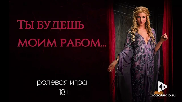 Sen benim kölem olacaksın. Rusça ASMR rol yapma oyunu