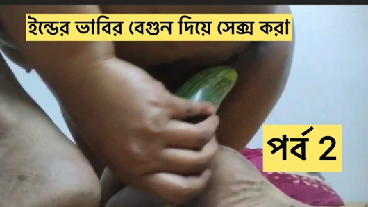 Indy patlıcanla seks yapıyor bölüm 2