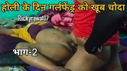 Kız arkadaş Holi gününde sert sikiliyor