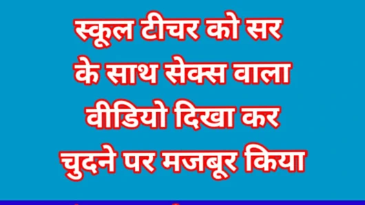 Hintli güzel öğretmenler Hintçe seks sesi bölüm 4 Hintçe sikiş