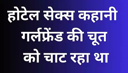 Otelde seks hikayesi kız arkadaşının amını yalıyor