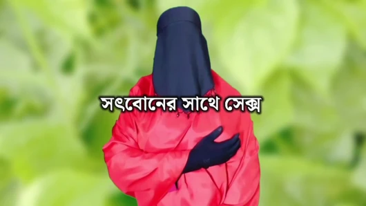 Bangladeşli güzel kadın burqa giyiyor seks yapıyor ve edepsizce konuşuyor