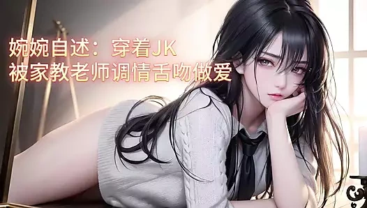 Wanwan self-report: giyinen jk öğretmen tarafından flört edildi ve seks için öpülüyor