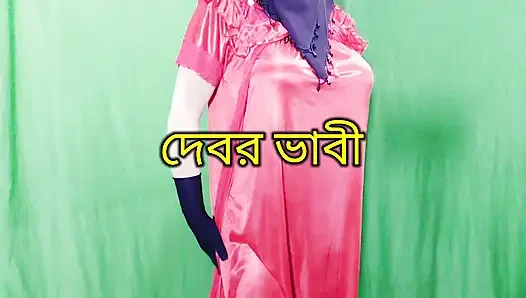 Bengalli desi sathi akhtar desi romantizm seks sert