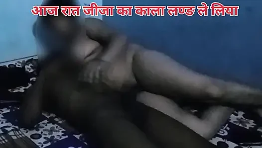Bhartiya jija ne sali ko shadi ke ghar me sali ko andhere kamare me lakar choda