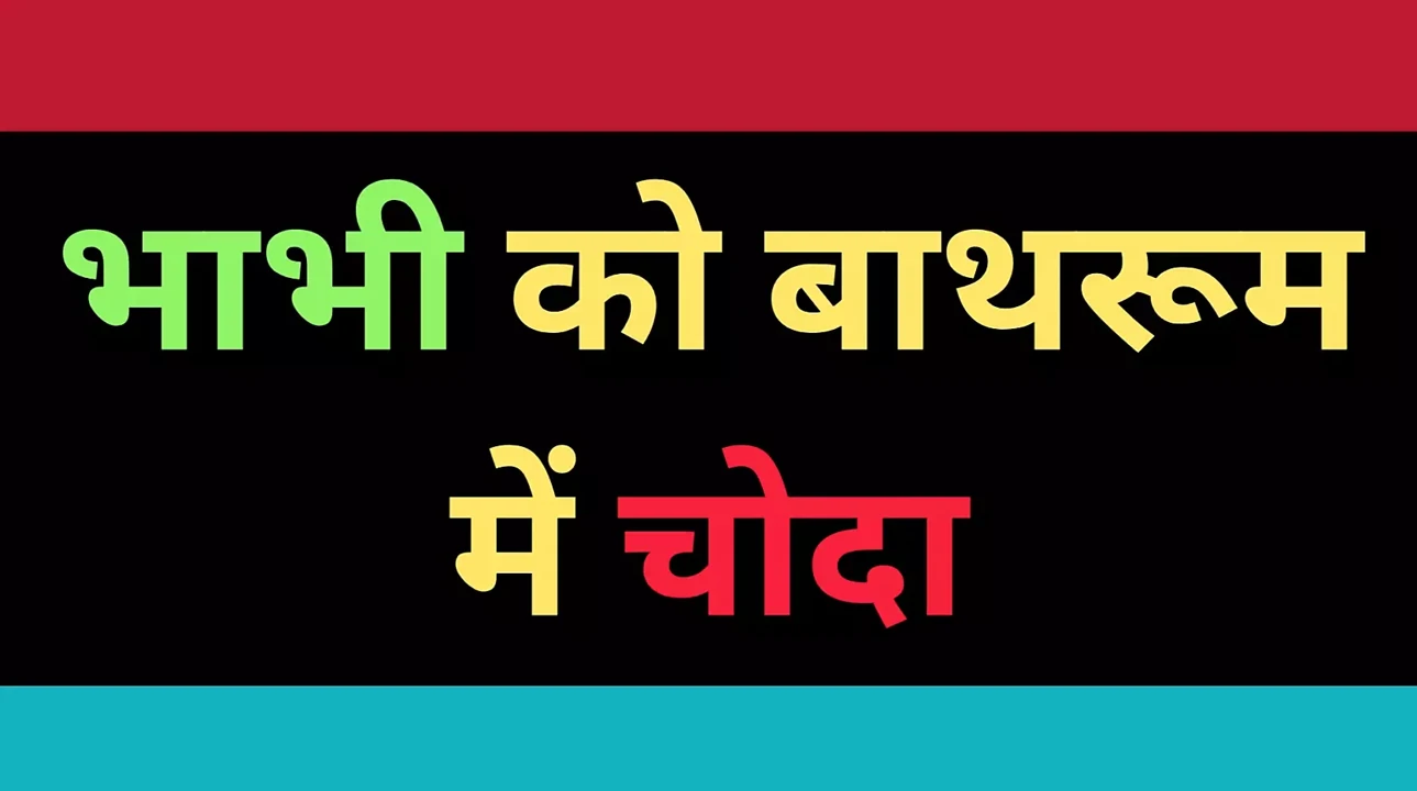 Aye Desi Bhabhi Ki Chudai Story