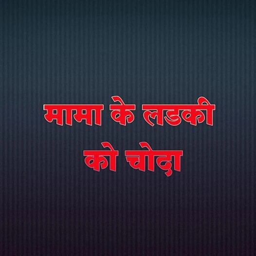 Mere ke seksi aur ateşli ladki ko choda