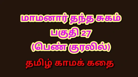 Tamil kama kathai : kayınpederimin yasak arzuları - bölüm 27 : tamil seks hikayesi