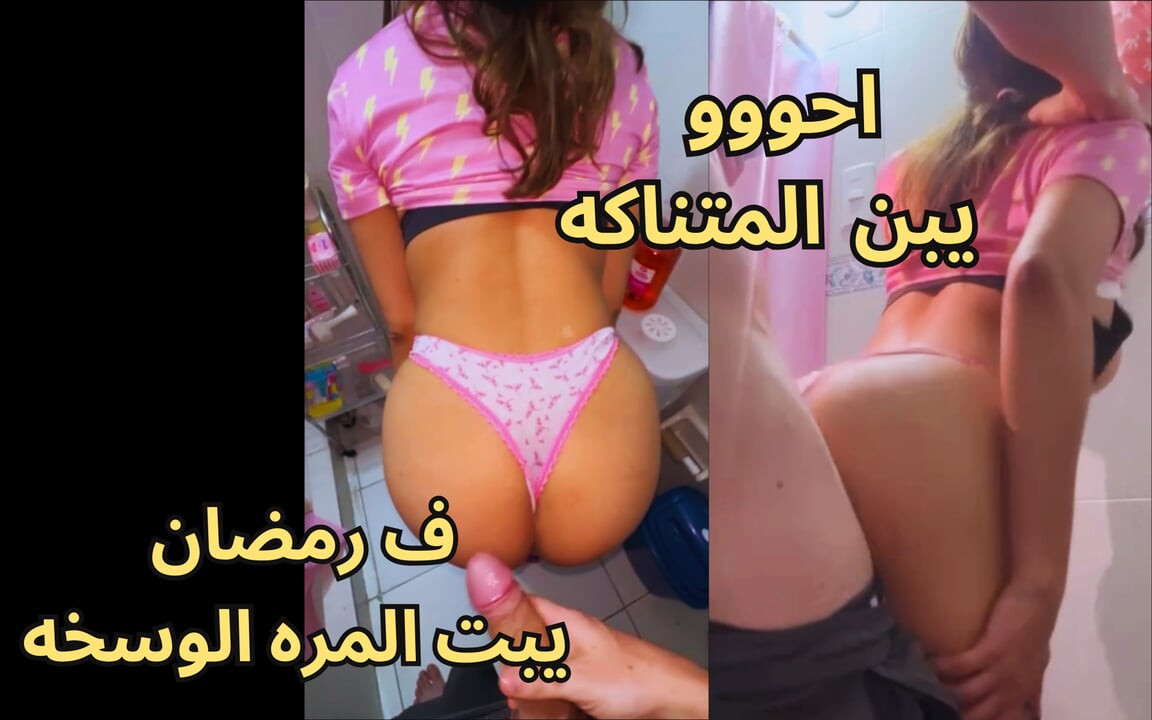 Arap Müslüman Mısırlı Sharmota nik oyunu ya mostafa a7a hayga awy
