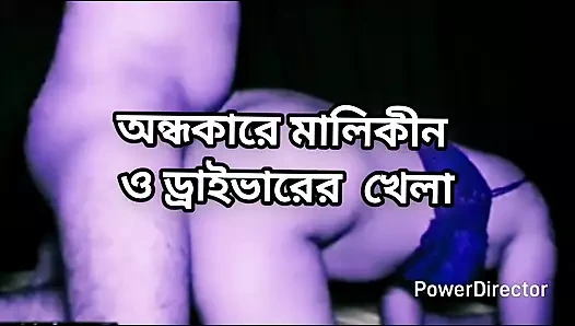 İri güzel bangladeşli büyük götlü güzel olgun ateşli madam delik gecesinde sürücüsüyle domalarak sert sikişiyor