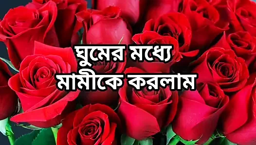 Bangla choti golpo beautiful mature saree chachi cheating hasband full story in Bangla audio choto golpo new bangla choti golpo