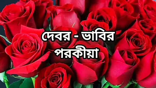 Bangla choto golpo beautiful mature saree bhabi cheating hasband full story in Bangla