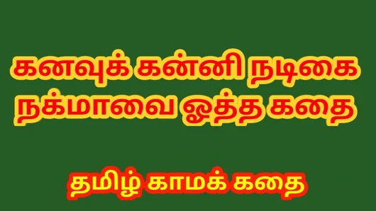 Tamil seks hikayesi - rüya kız nagma ile seks