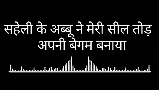 Saheli's father broke my seal and made me his wife