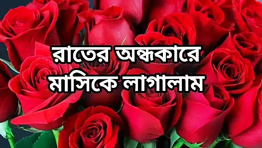 Bangla choti golpo beautiful mature mom cheating hasband full story in Bangla audio choto golpo new full Bangla choti golpo