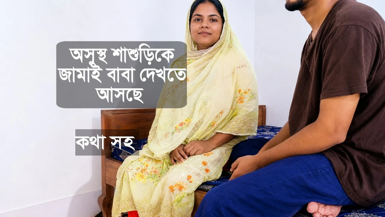 Bangladeşli kaynana ve damat En iyi seks videosu Bangla