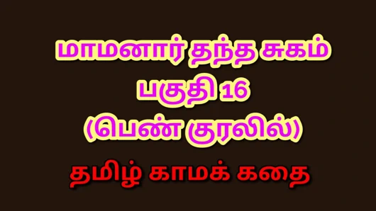 Tamil kama kathai : kayınpederimin yasak arzuları - bölüm 16 : tamil seks hikayesi