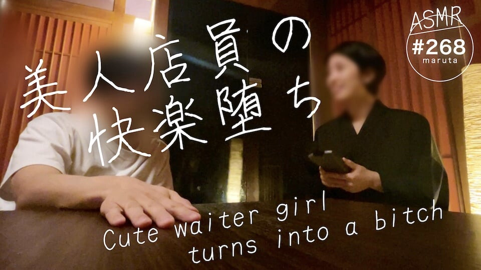 Japon tarzı izakaya karşılama seksi. Sevimli garson kaltağa dönüşüyor. Kafası karışıkken yetişkin videosu çekiyor. Edepsiz konuşma(#268)