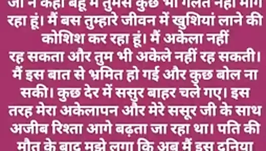 Suvichar hindi kahani sasur Bahu ki romantic kahani