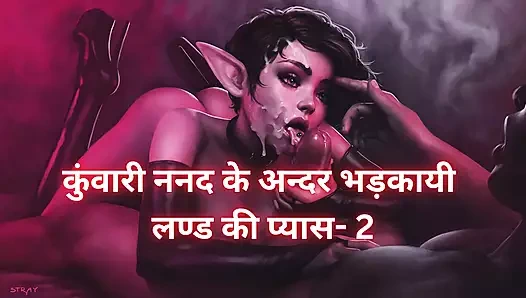 Bakire baldızın içinde olmaya susamış- 2