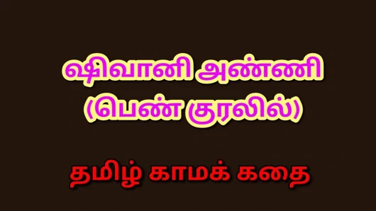 Tamil kama kathai : shivani baldızla seks : tamil seks hikayesi