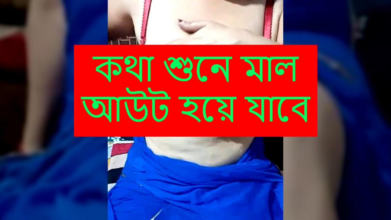 Bangla coda codi kotha - ma o calar coda cudi golpo (kolkata bengalli anne edepsiz konuşma) bangla ses (star priya)