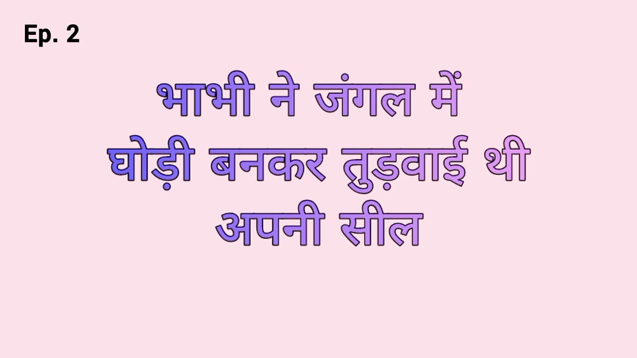 Jangal me ghodi bankar shipra yenge ne tudwayi thi apni choot ki mührü bölüm 2