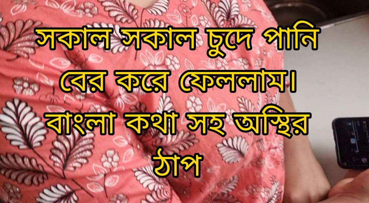 Sabah seksi. Tam bangla ses sert sikişiyor amcık.