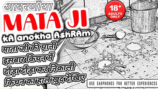 Mata ji ashram 10 rasvanti18plus