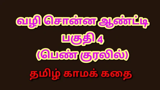 Tamil kama kathai: bana yolu gösteren kadınla seks - bölüm 4 - tamil bir seks hikayesi
