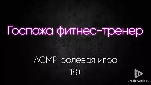 Kız koç senin sahiben olacak... ASMR rol yapma oyunu