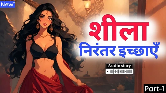 Sheila Constant Desires bölüm 1, Hintçe sesli hikaye anlatımı videosu, "Desi_kalakaar576" tarafından sunuldu