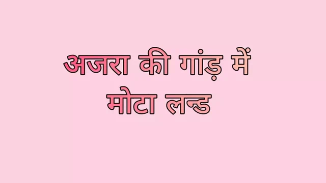 Azra ki bana bak mota lund