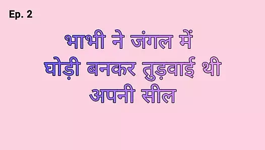 Jangal me ghodi bankar shipra yenge ne tudwayi thi apni choot ki mührü bölüm 2