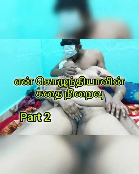 My wife's sister part 2